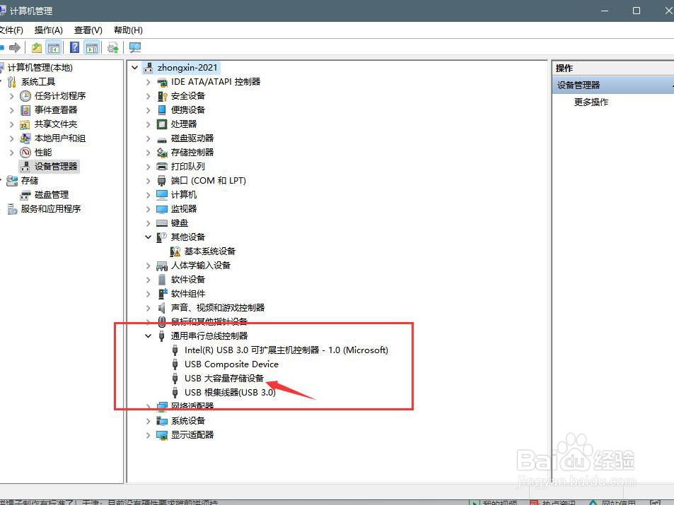 Win11系统不读u盘怎么解决(2)
