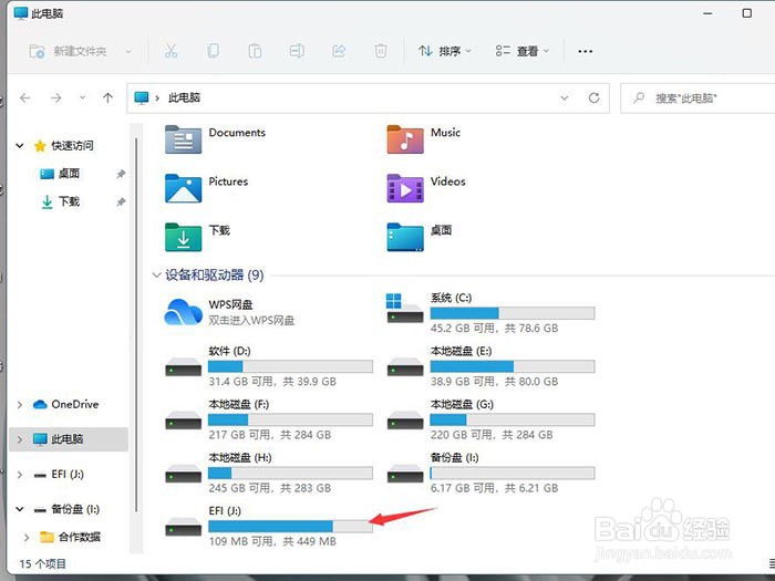 Win11系统不读u盘怎么解决(4)