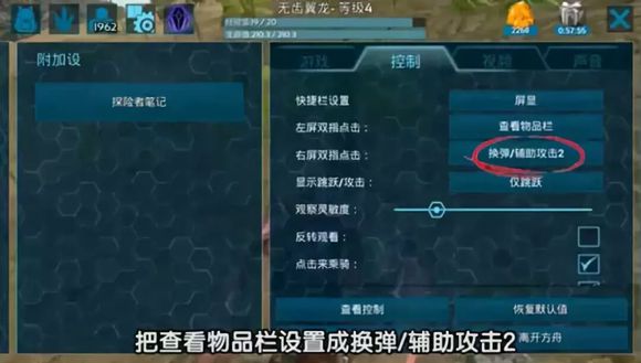 方舟手游无齿翼龙旋转方法 方舟手游无齿翼龙怎么转