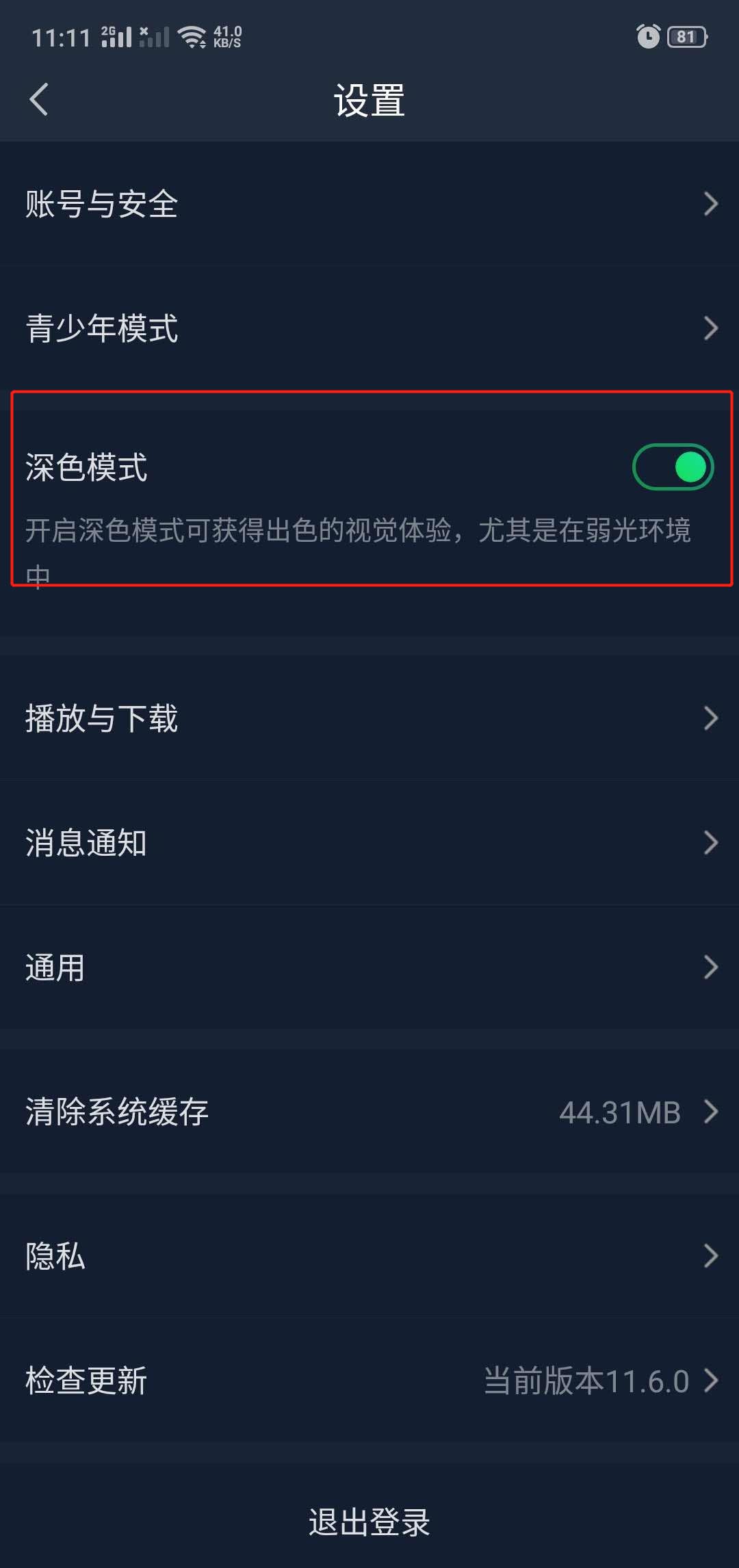 爱奇艺如何开启深色模式？爱奇艺开启深色模式的教程