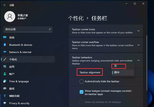 win11怎么设置开始菜单不居中(3)