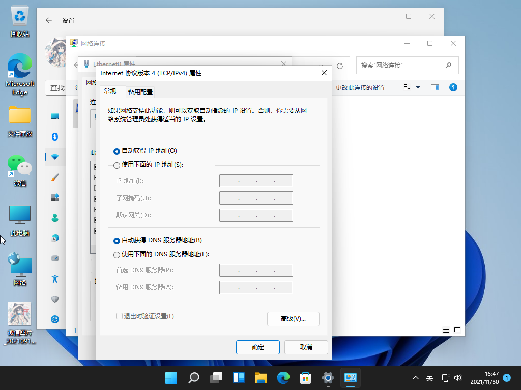 升级完win11后无法上网(4)