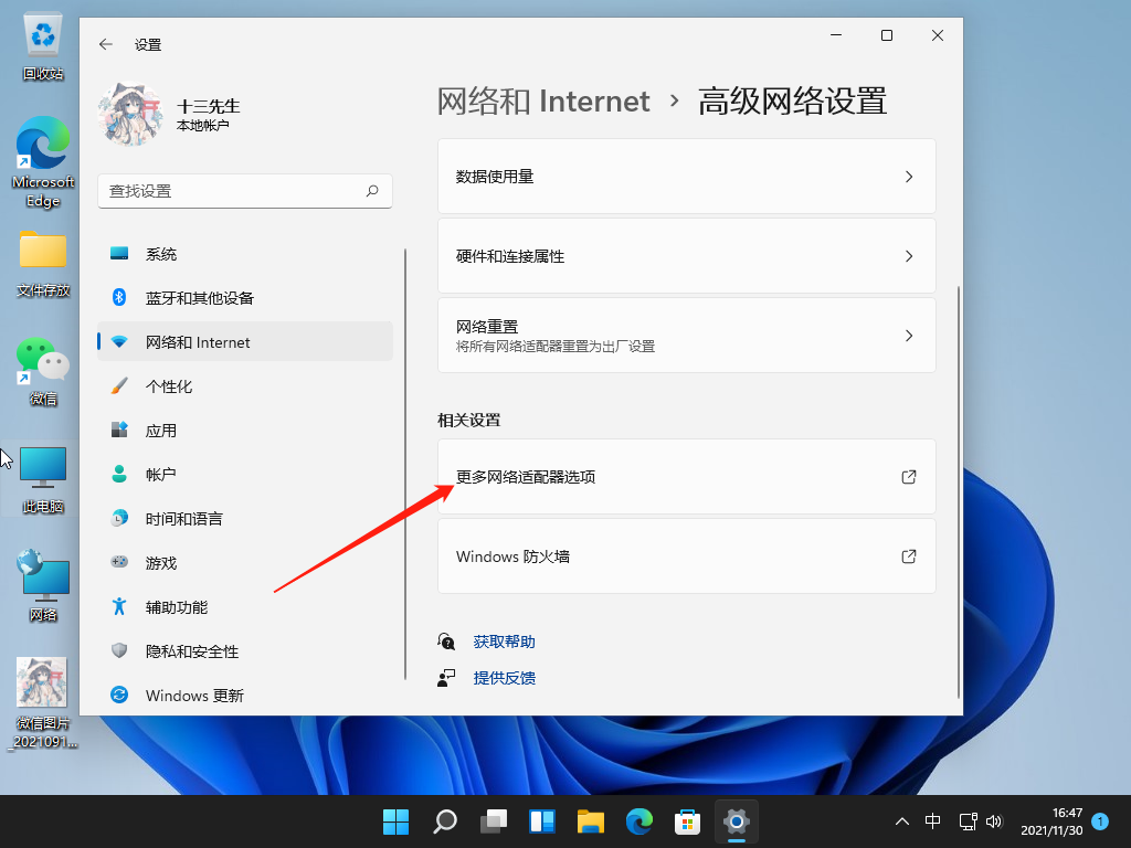 升级完win11后无法上网(1)