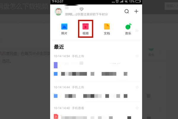 百度网盘中视频怎么保存到手机?百度网盘中视频保存到手机的操作教程