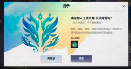 英雄联盟手游神龙尊者阵营怎么选择 英雄联盟手游神龙尊者阵营选择推荐