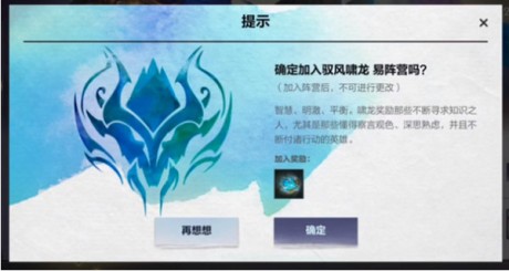 英雄联盟手游神龙尊者阵营怎么选择 英雄联盟手游神龙尊者阵营选择推荐