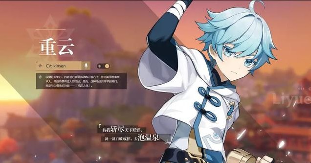 原神重云位置在哪 原神重云分布位置介绍