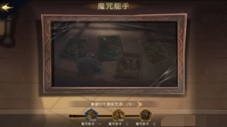 哈利波特魔法觉醒神秘成就攻略大全 哈利波特魔法