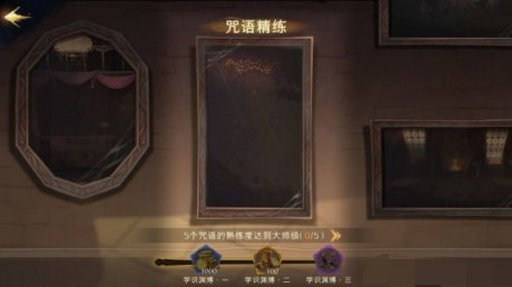 哈利波特魔法觉醒神秘成就攻略大全 哈利波特魔法