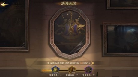 哈利波特魔法觉醒神秘成就攻略大全 哈利波特魔法