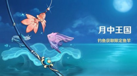 原神月中王国特殊的鱼在哪 原神月中王国特殊的鱼
