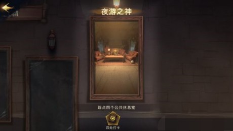 哈利波特魔法觉醒神秘成就攻略大全 哈利波特魔法