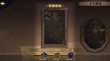 哈利波特魔法觉醒神秘成就攻略大全 哈利波特魔法