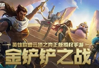 金铲铲之战造物之主怎么过 造物之主阵容羁绊和出