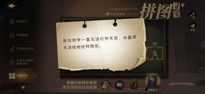 哈利波特有位同学一直无法打开天目位置详情