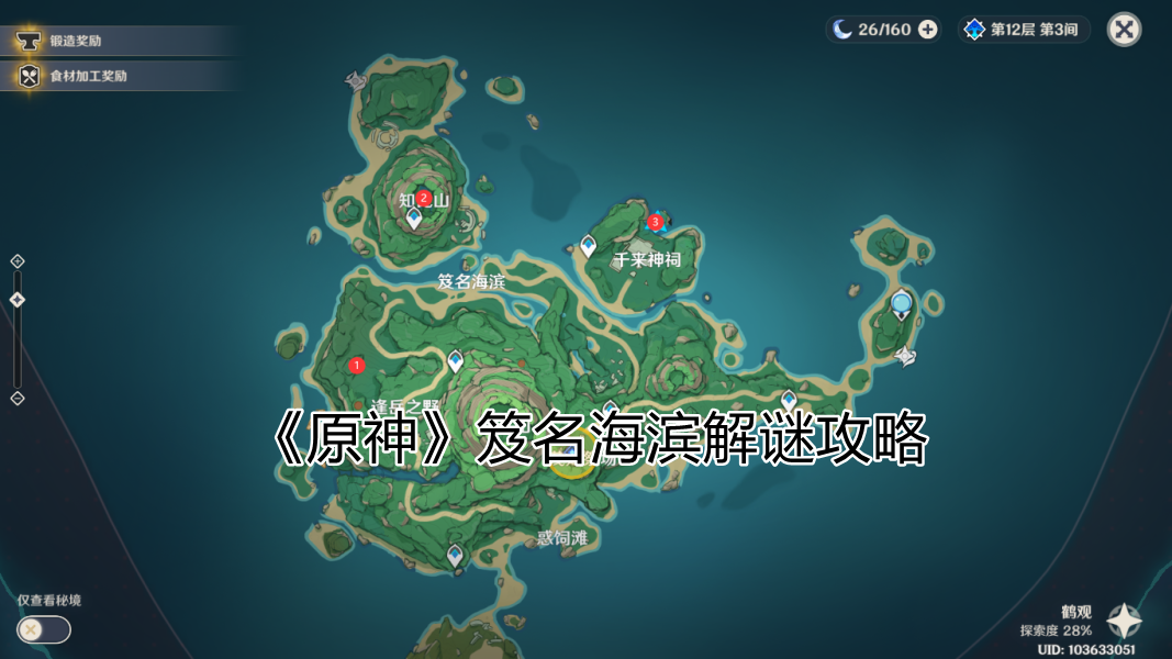 原神笈名海滨的迷怎么完成 原神笈名海滨解谜攻略一览