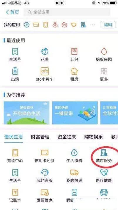 支付宝公积金刷脸提款在哪 支付宝刷脸提取公积金流程