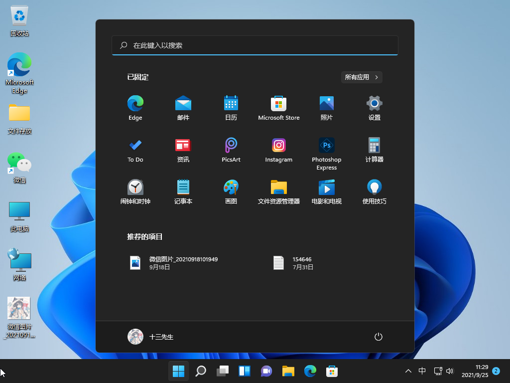win11开始菜单怎么设置居中