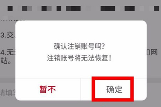 yoho有货能注销账号吗 有货申请注销账号流程