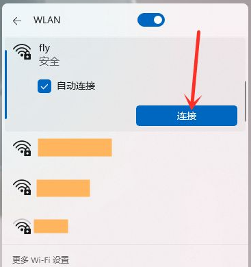 Win11联网如何连接无线网络(2)
