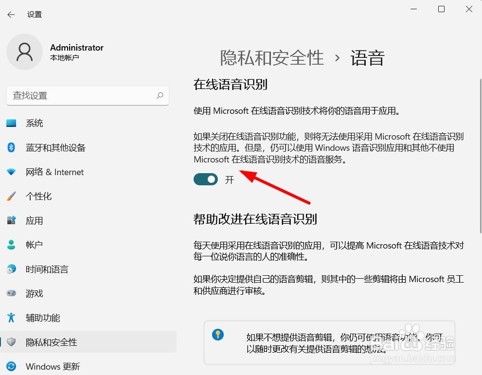win11语音识别怎么关闭(2)