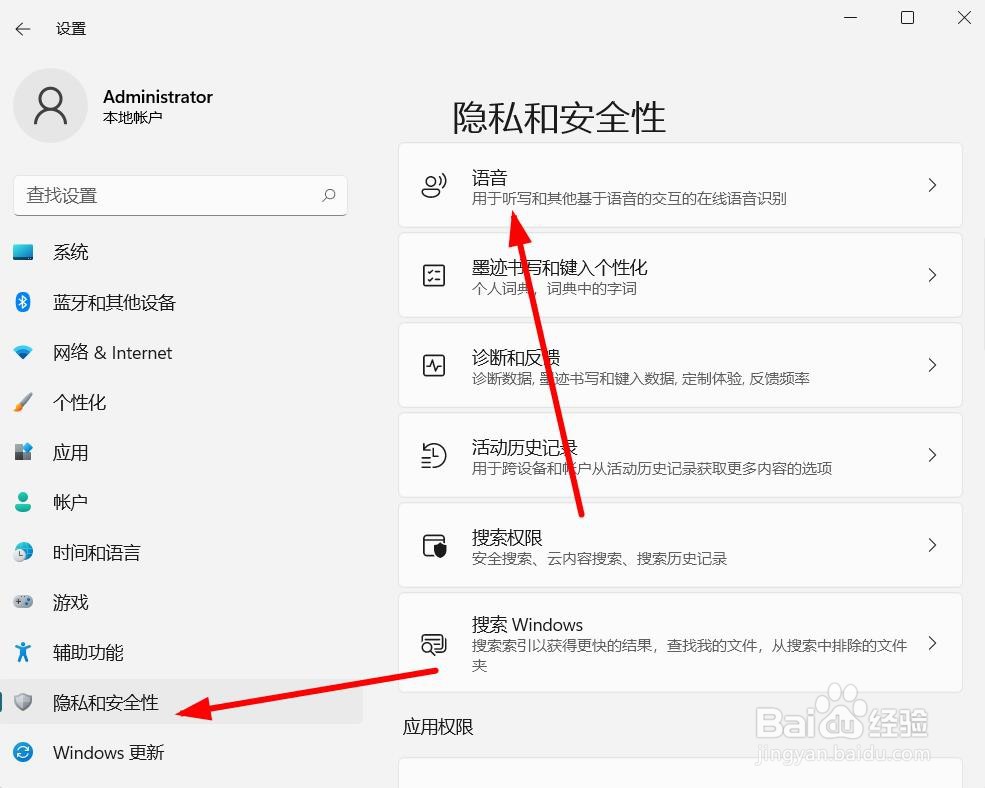 win11语音识别怎么关闭(1)