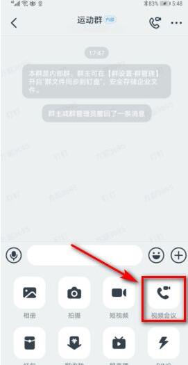 钉钉视频会议怎么连麦 钉钉视频会议进行连麦的操作方法?