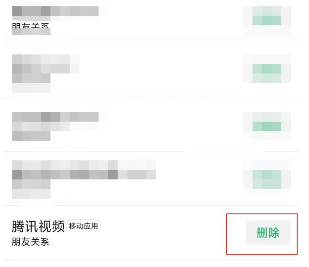 微信怎么取消腾讯视频授权 微信停止腾讯视频授权方法