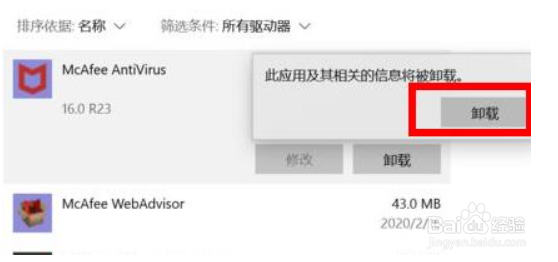 win11迈克菲怎么卸载(3)