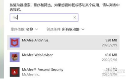 win11迈克菲怎么卸载(2)