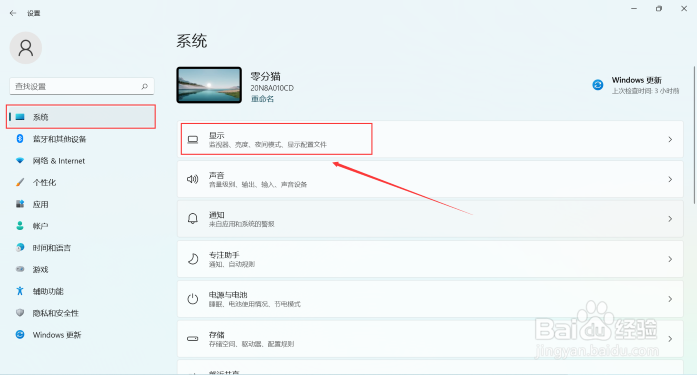 win11怎么关闭护眼模式(1)