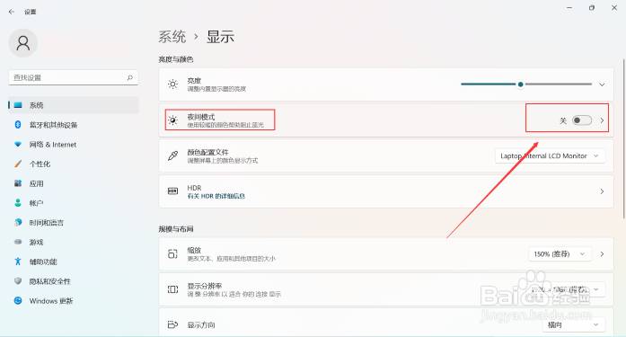 win11怎么关闭护眼模式(2)