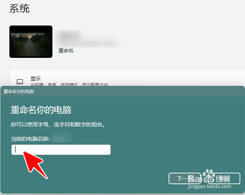 Windows11怎么对电脑重命名(3)