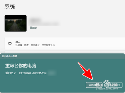 Windows11怎么对电脑重命名(5)