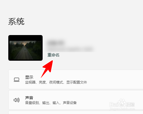 Windows11怎么对电脑重命名(2)