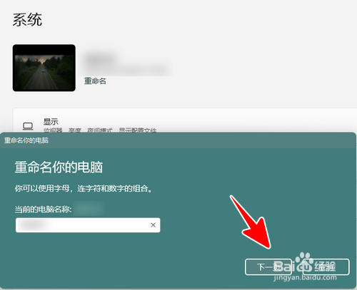 Windows11怎么对电脑重命名(4)