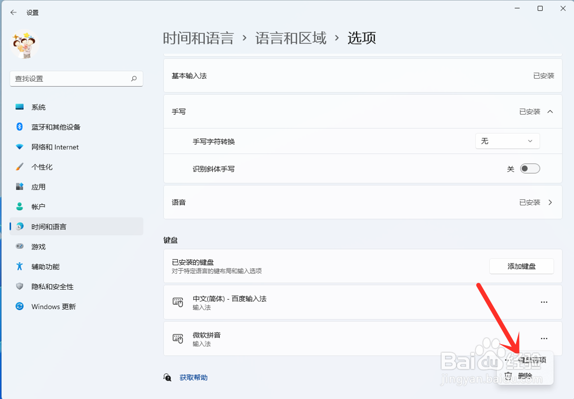 win11输入法不显示选字框怎么办(3)