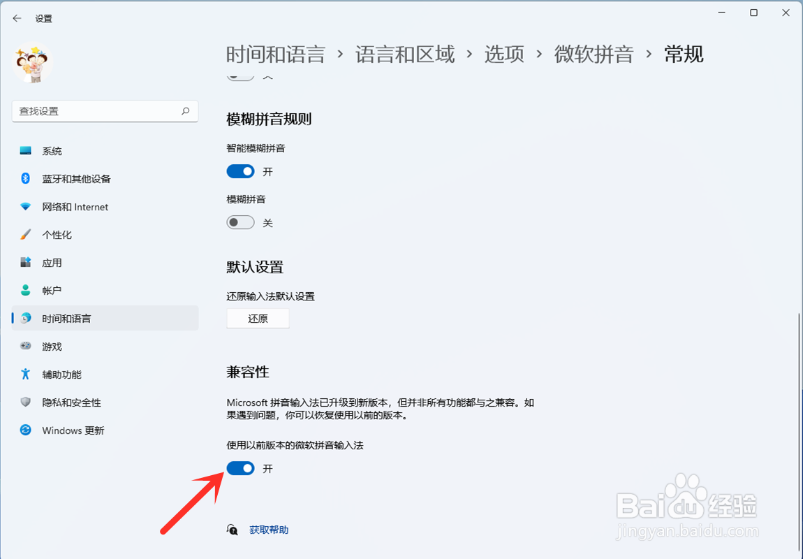 win11输入法不显示选字框怎么办(5)