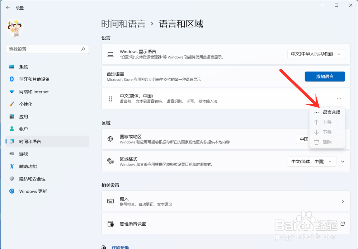 win11输入法不显示选字框怎么办(2)