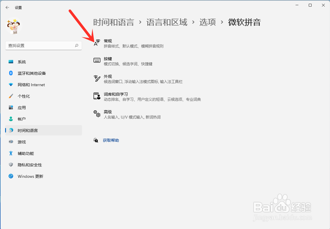 win11输入法不显示选字框怎么办(4)