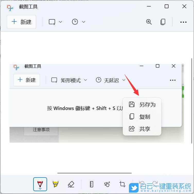 win11截图工具在哪里(5)