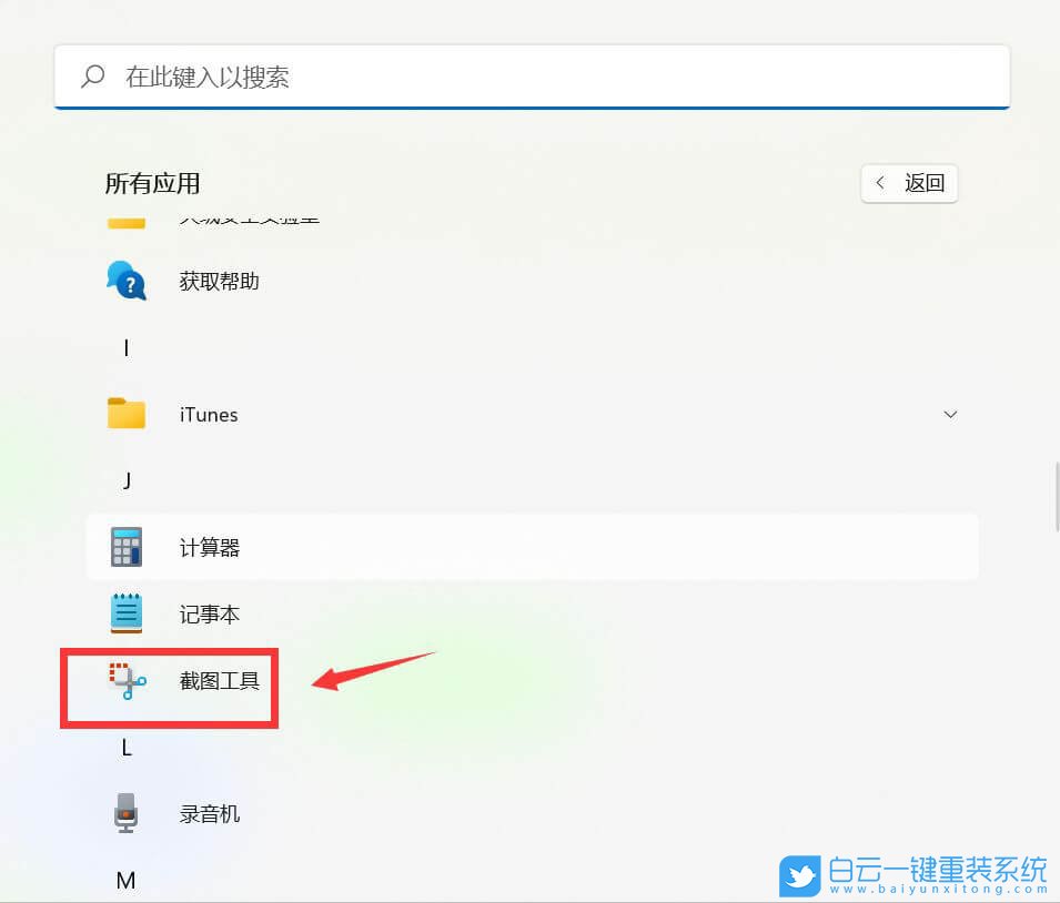 win11截图工具在哪里(2)