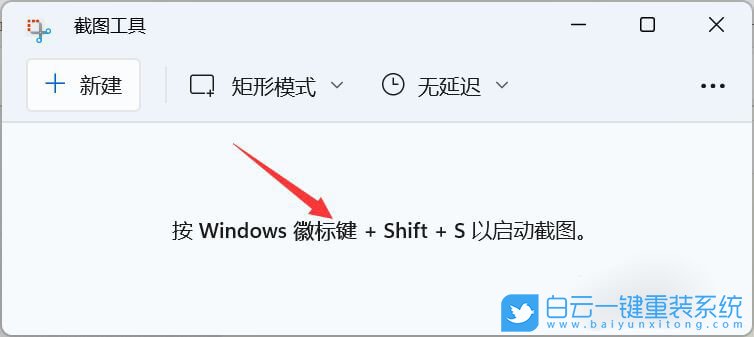 win11截图工具在哪里(3)