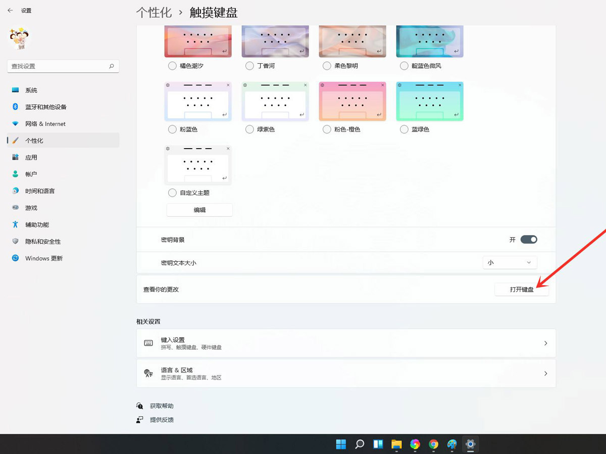 win11屏幕键盘在哪里(2)