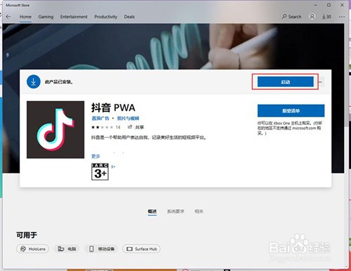 win11怎么下载安卓软件(5)