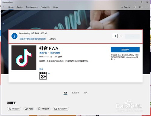 win11怎么下载安卓软件(4)