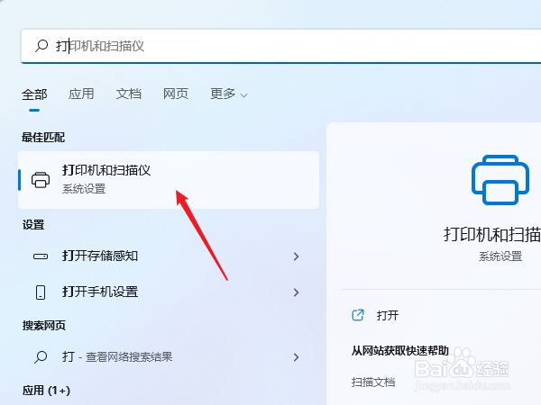 WIN11怎么安装打印机