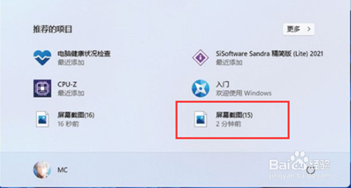 win11自带截图快捷键怎么用