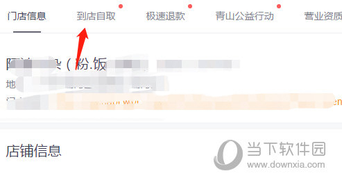 美团外卖商家版怎么设置到店自取 看完你就学会了