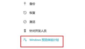 怎么退出Windows11预览计划(5)